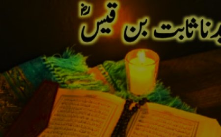 جذبہ ایثار کی نادر مثال حضرت ثابت بن قیس بن شماش