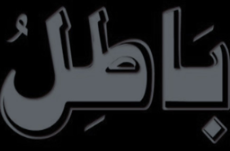 شرکیہ عقائد اور روافض